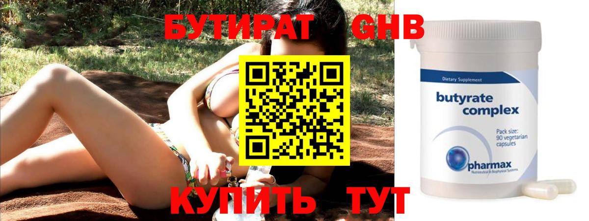 БУТИРАТ  Вход с VPN  Малгобек  Бутират 1.4BDO 