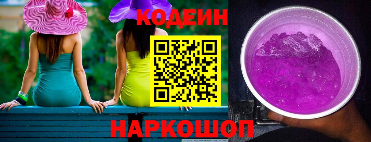 Codein Purple Drank Малгобек