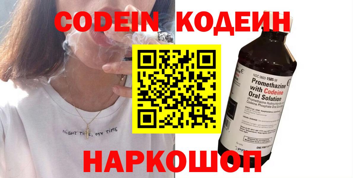 Малгобек  Кодеиновый сироп Lean Purple Drank  Вход с VPN  Кодеиновый сироп Lean напиток Lean (лин) 